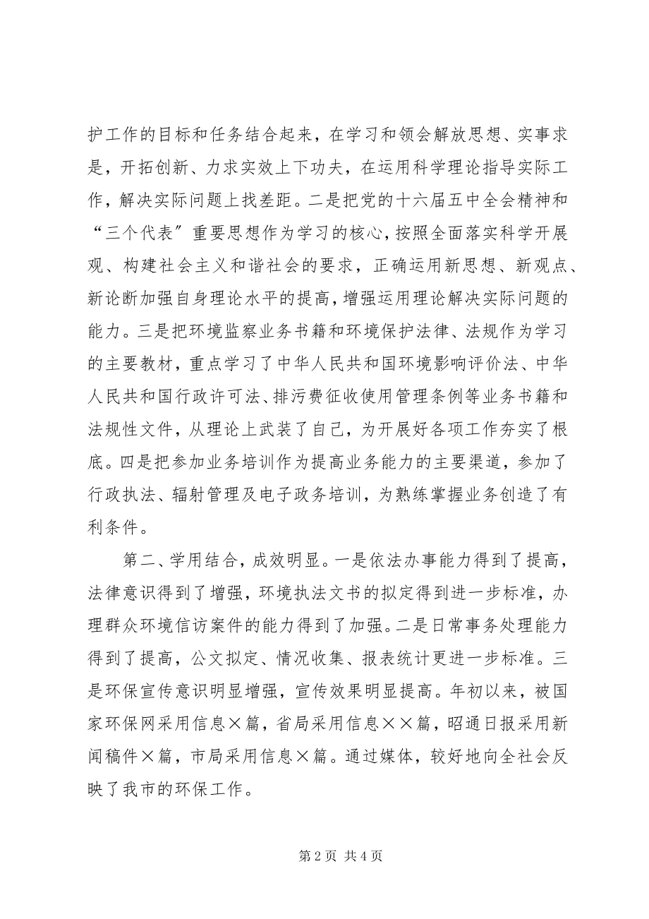 2023年环保局干部个人度工作总结行政工作总结.docx_第2页