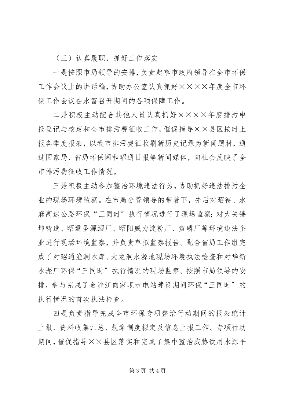 2023年环保局干部个人度工作总结行政工作总结.docx_第3页