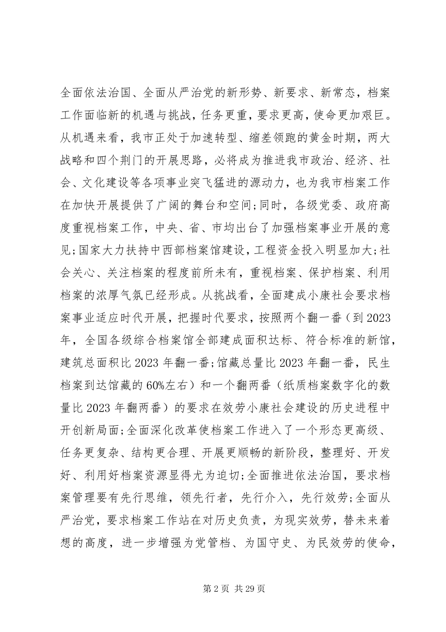 2023年市委秘书长工作会议上的致辞.docx_第2页