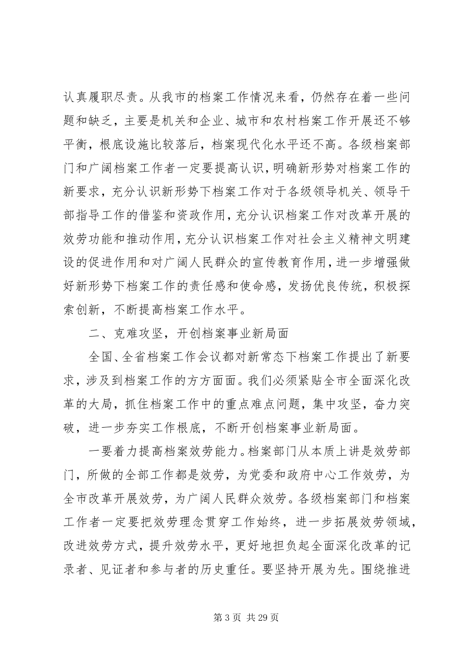 2023年市委秘书长工作会议上的致辞.docx_第3页