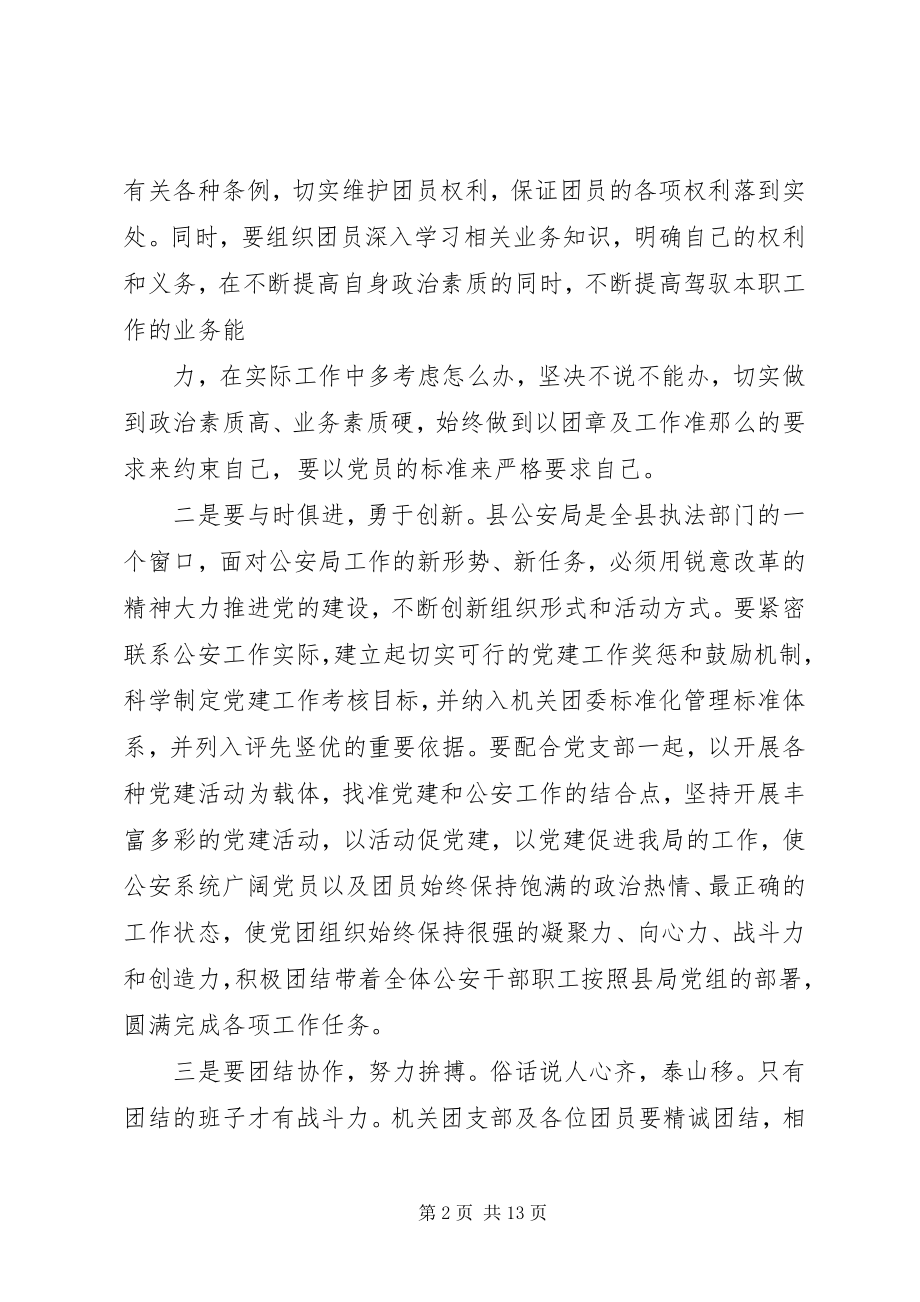 2023年团支部换届领导致辞稿.docx_第2页