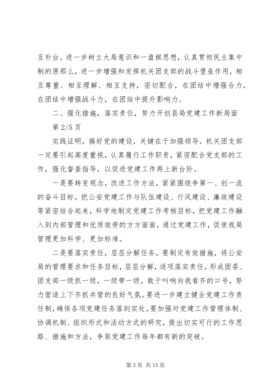 2023年团支部换届领导致辞稿.docx_第3页