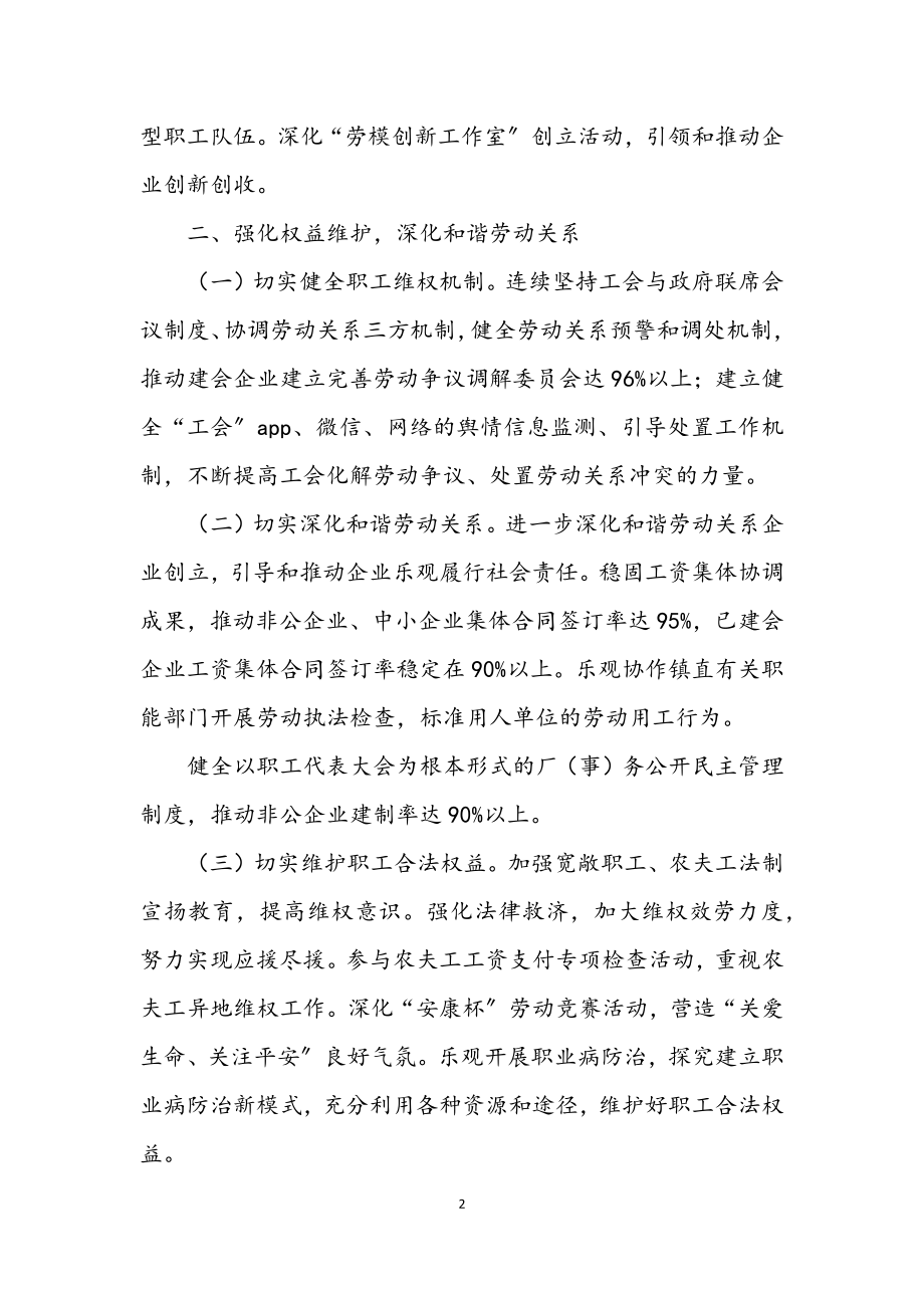 2023年工会联合会工作计划.docx_第2页