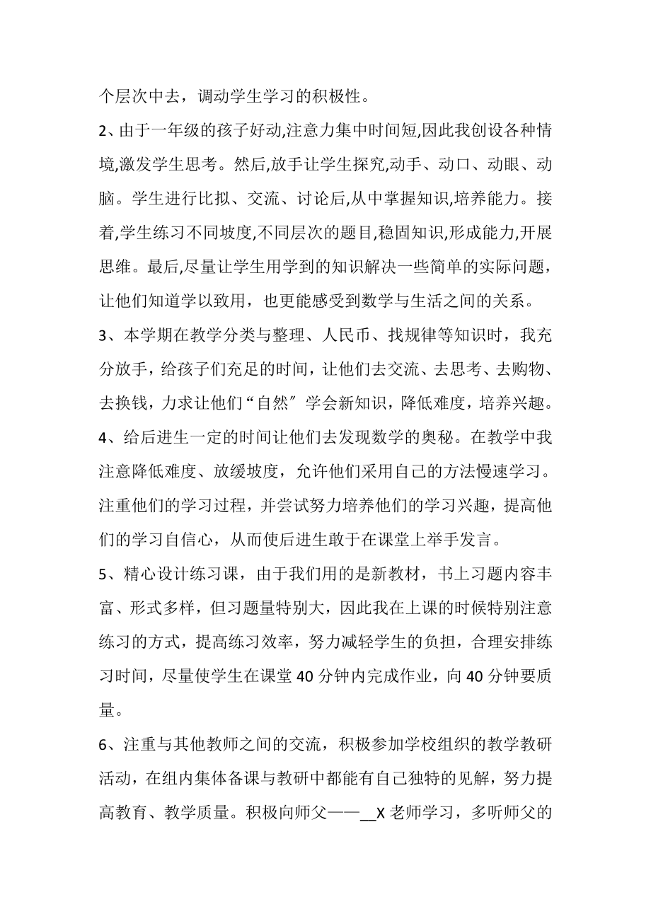 2023年一年级教师工作总结1200字汇总多篇.doc_第2页