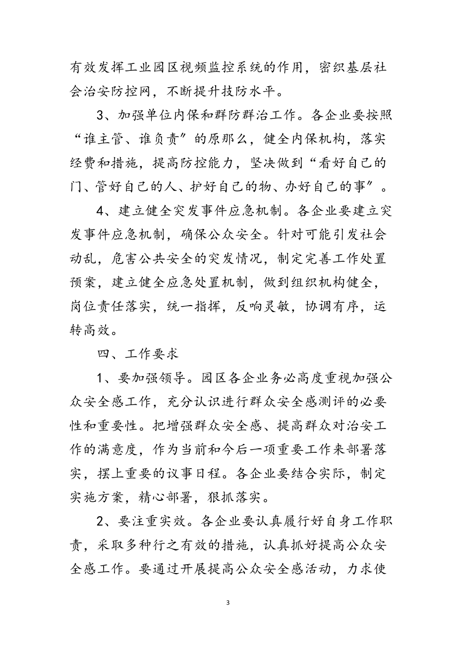 2023年工业办安全感计划范文.doc_第3页