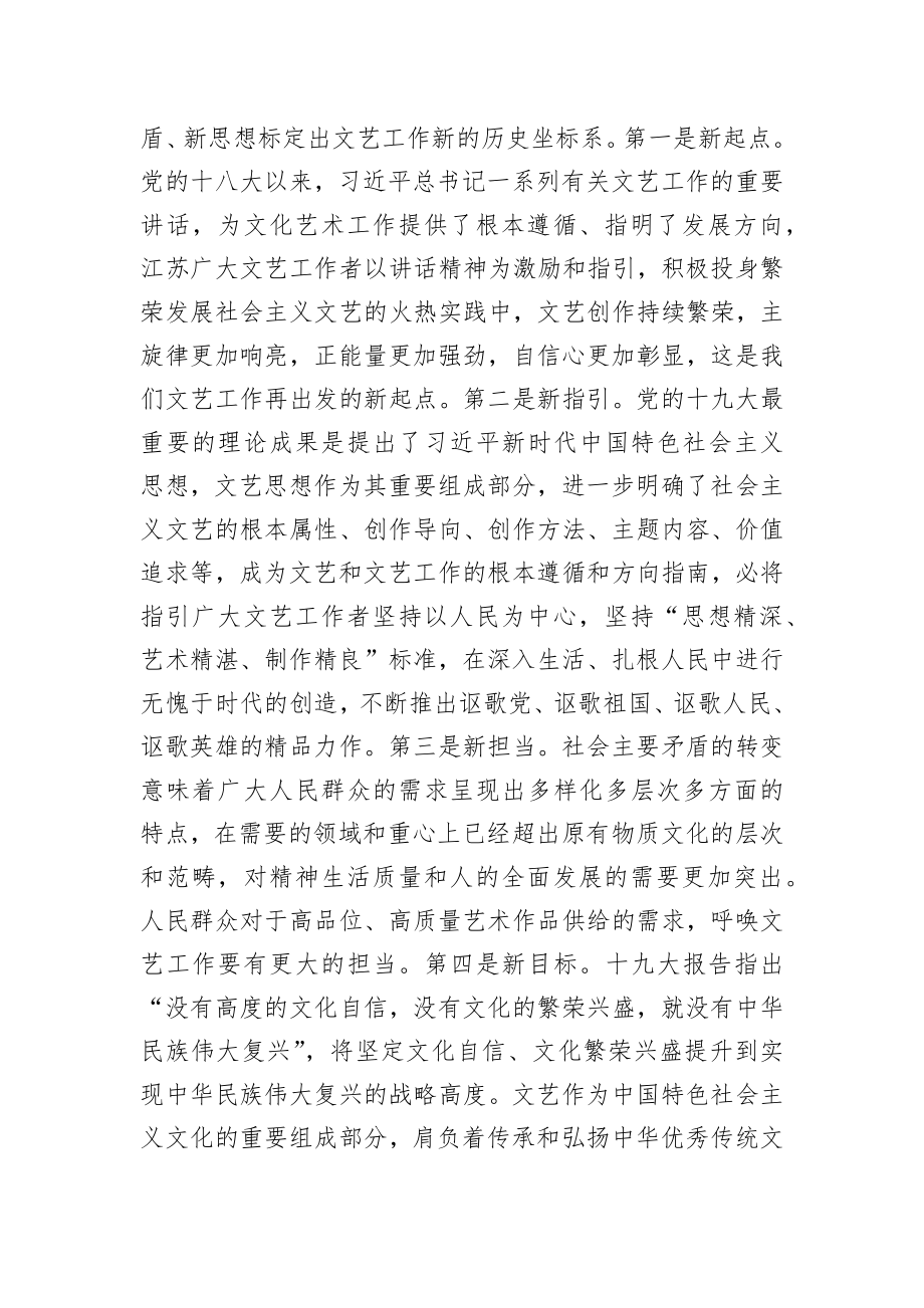 江苏省委宣传部副部长徐宁公开讲话汇编6篇.docx_第3页