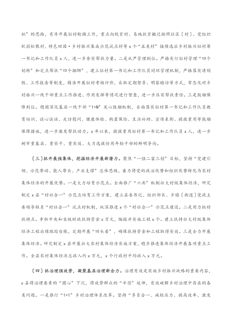 县抓党建促乡村振兴工作汇报范文.docx_第2页