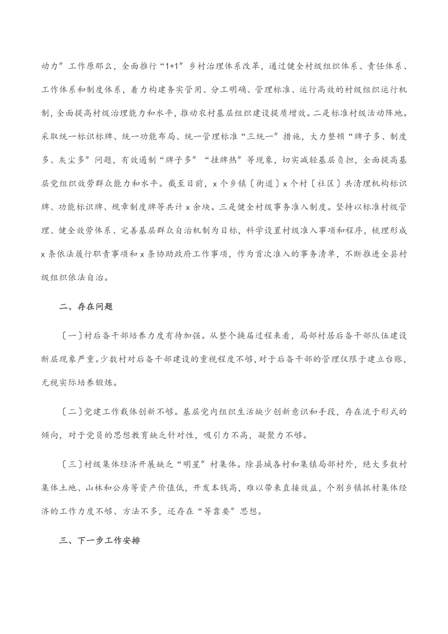 县抓党建促乡村振兴工作汇报范文.docx_第3页