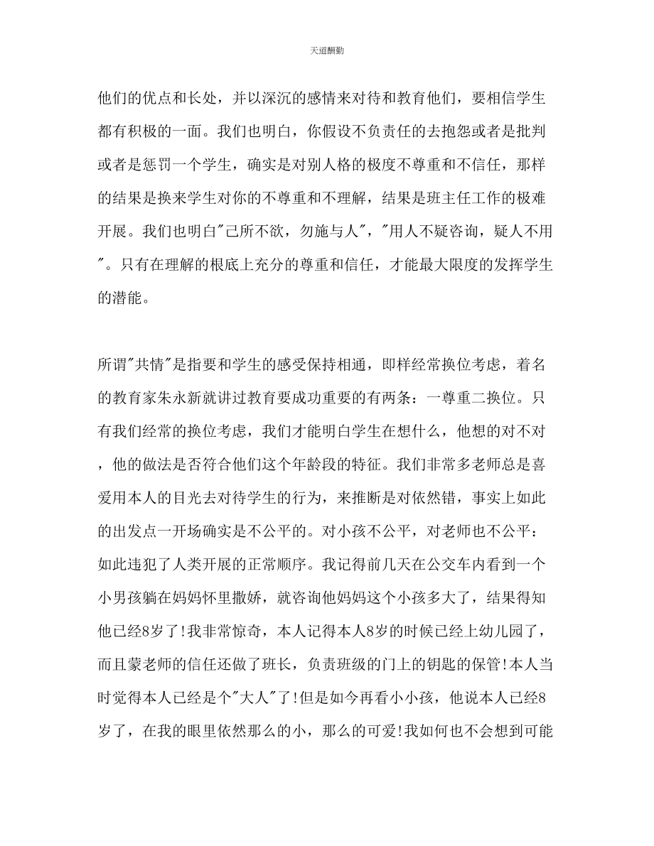 2023年中学班主任实习工作计划22.docx_第2页