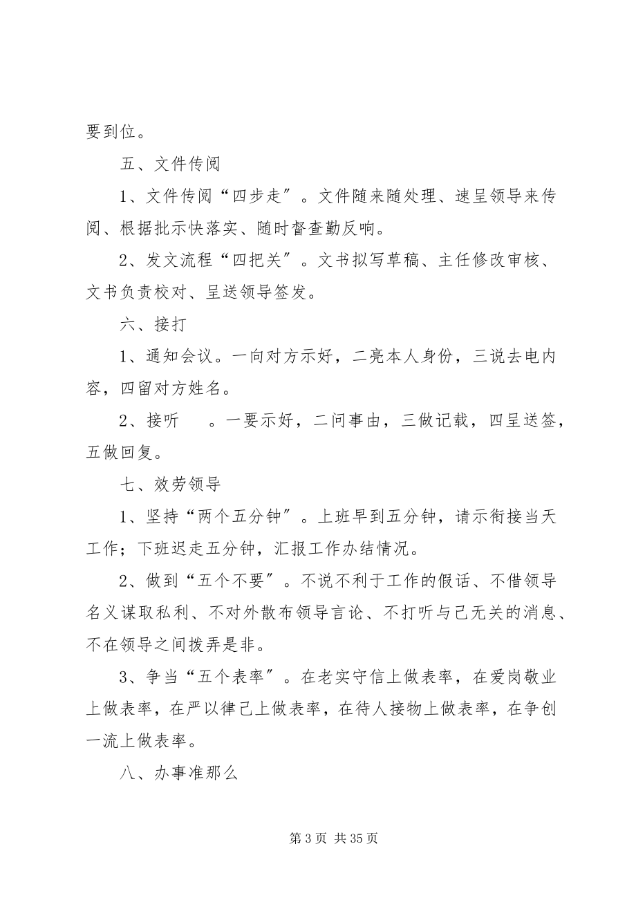 2023年阳泉共青团系统办公室办文办会办事工作要领.docx_第3页