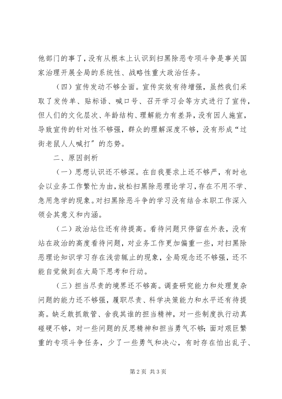 2023年扫黑除恶专项斗争自我剖析材料.docx_第2页