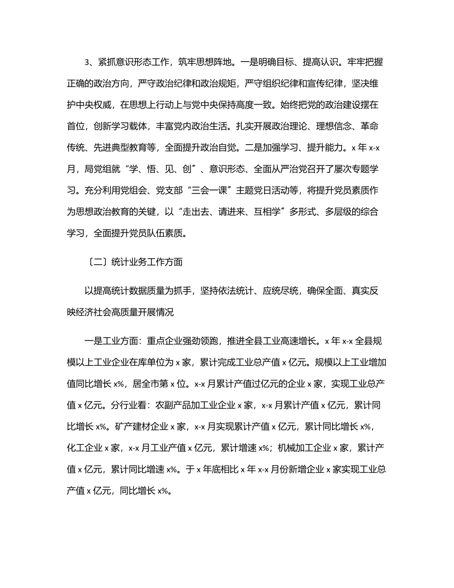 县统计局上半年工作总结.docx_第2页