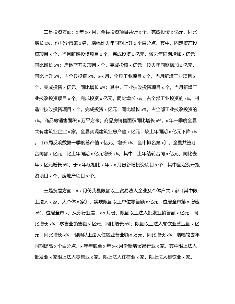 县统计局上半年工作总结.docx_第3页