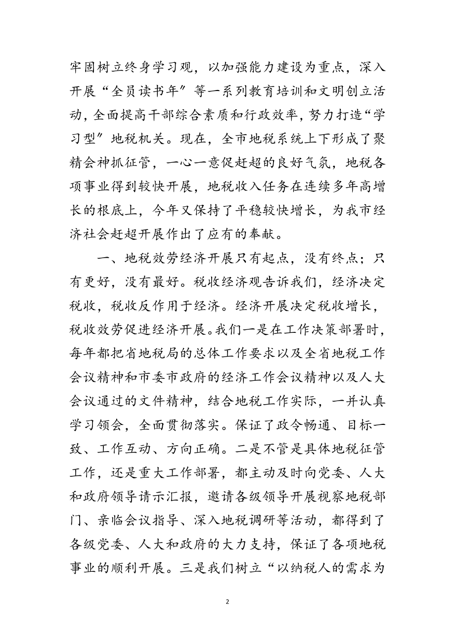 2023年领导在地税系统汇报会发言范文.doc_第2页