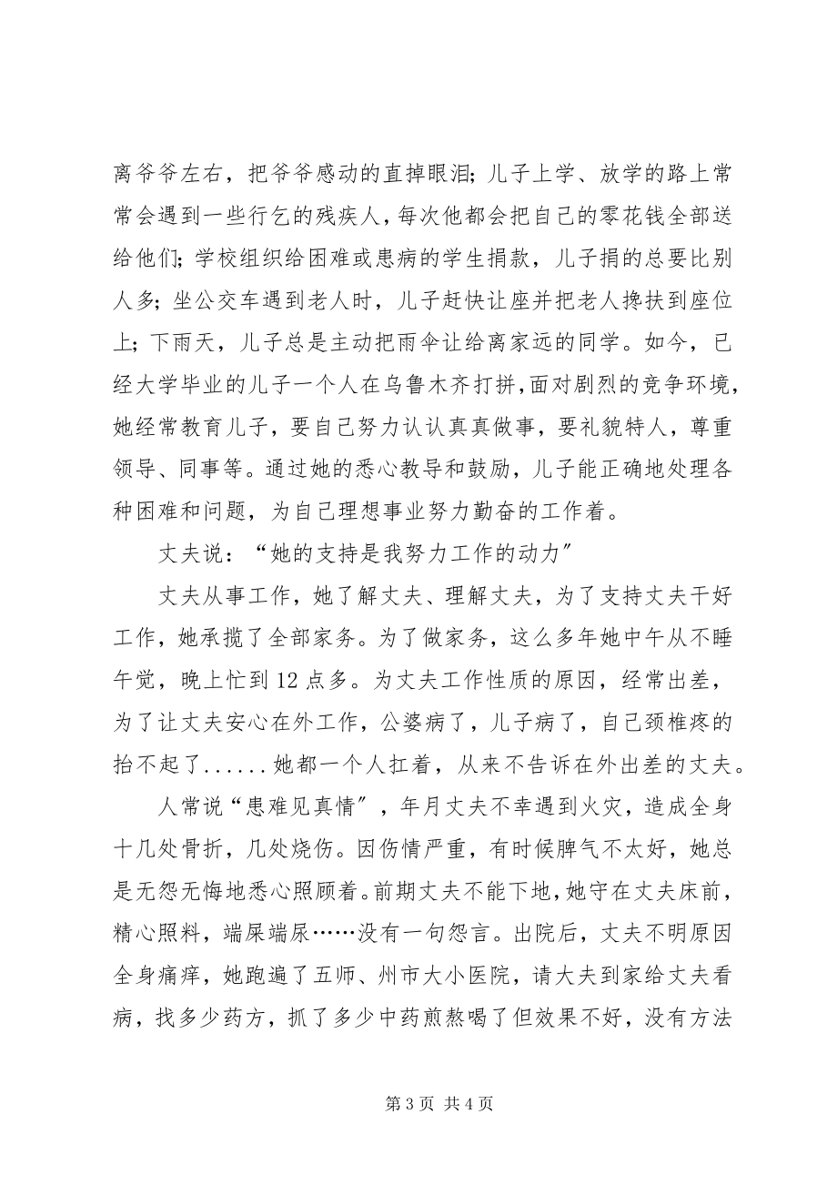 2023年夯实个人模范先进材料.docx_第3页