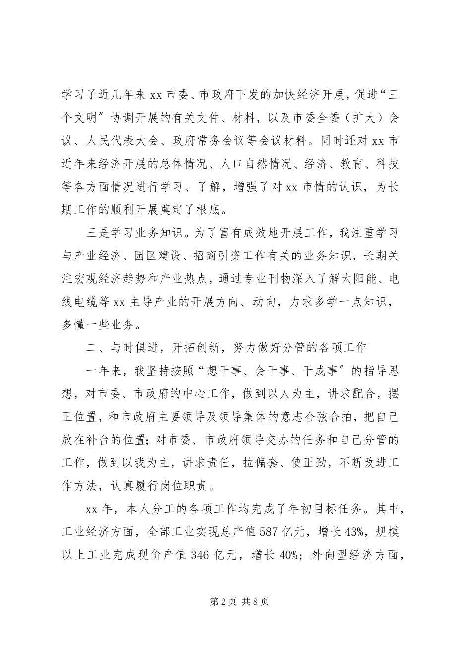 2023年市政府副市长工作汇报.docx_第2页