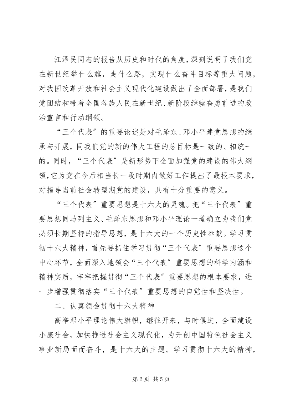 2023年保持共产党员先进性学习心得体会新编.docx_第2页