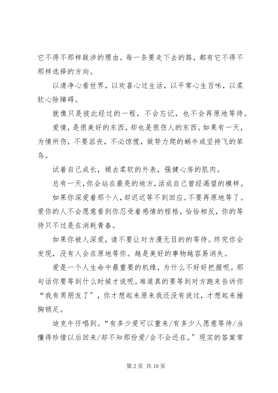 2023年那个人我不会在原地等你了.docx_第2页