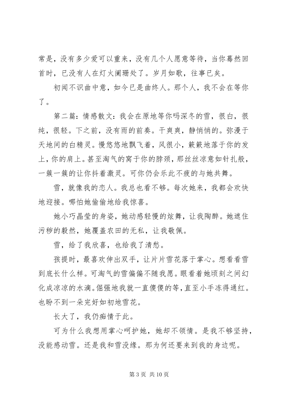 2023年那个人我不会在原地等你了.docx_第3页