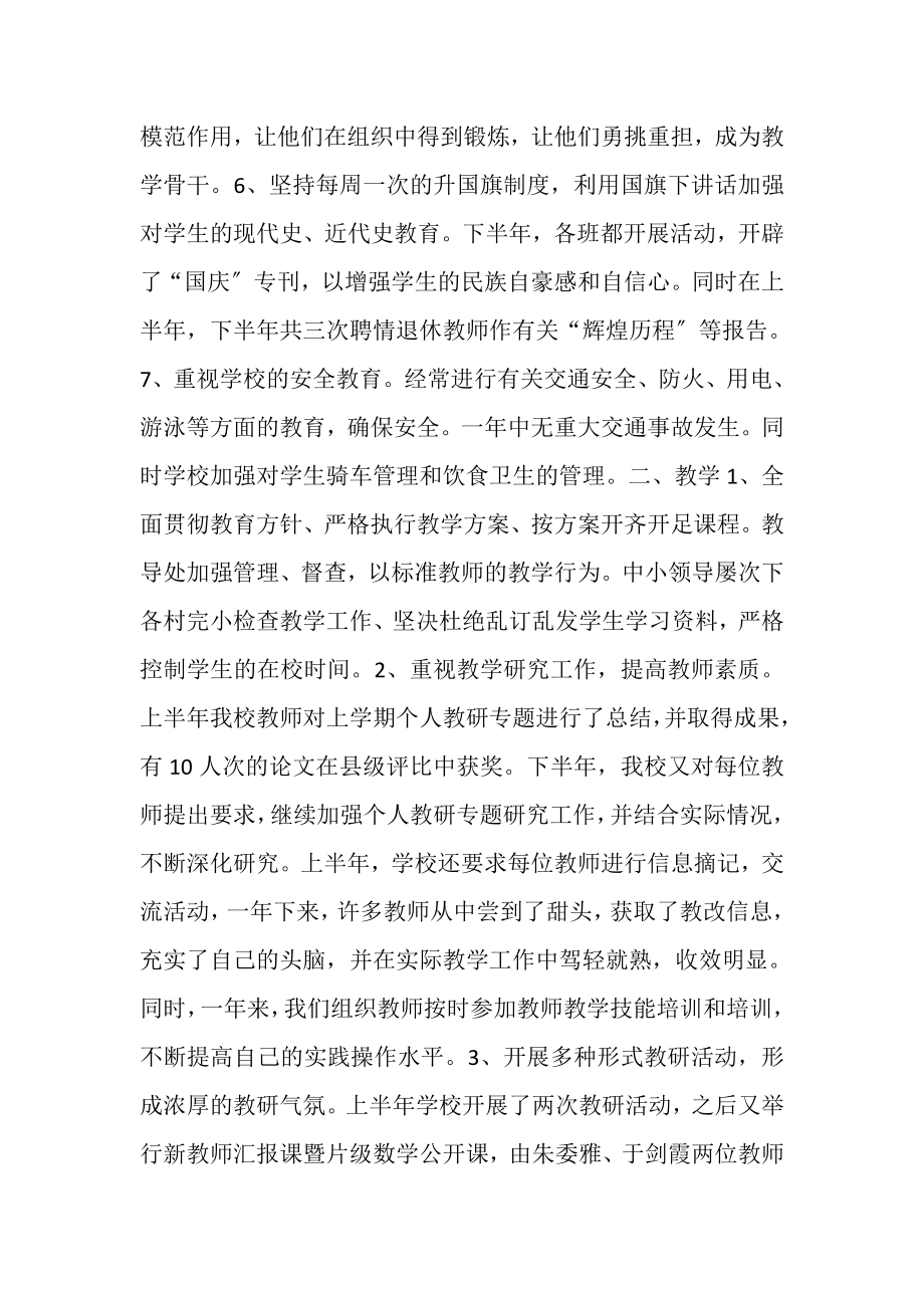 2023年文明单位工作总结学校年终总结.doc_第2页