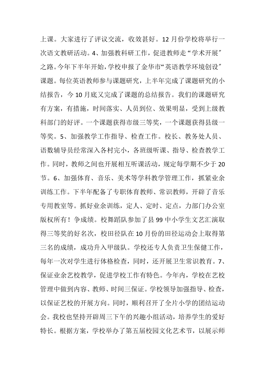 2023年文明单位工作总结学校年终总结.doc_第3页