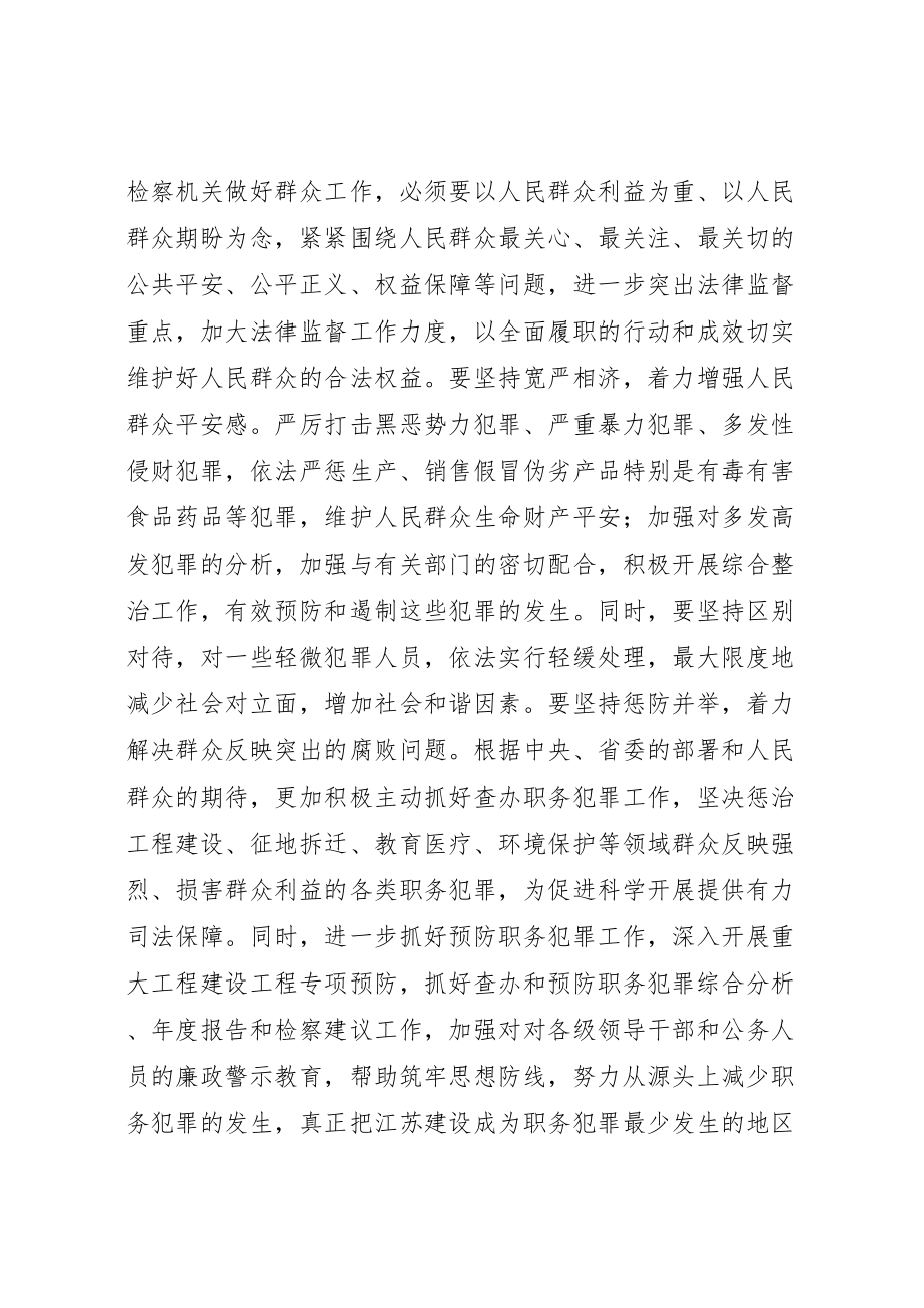 2023年新形式下检察院做好群众工作坚持法律监督性.doc_第2页