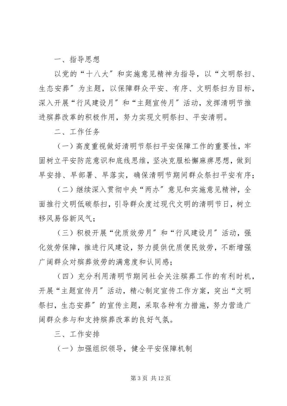 2023年某街道清明节烟花爆竹专项整治会议简报.docx_第3页