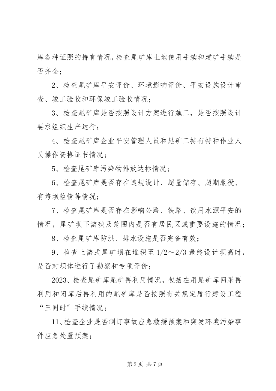 2023年全市尾矿库整顿方案.docx_第2页