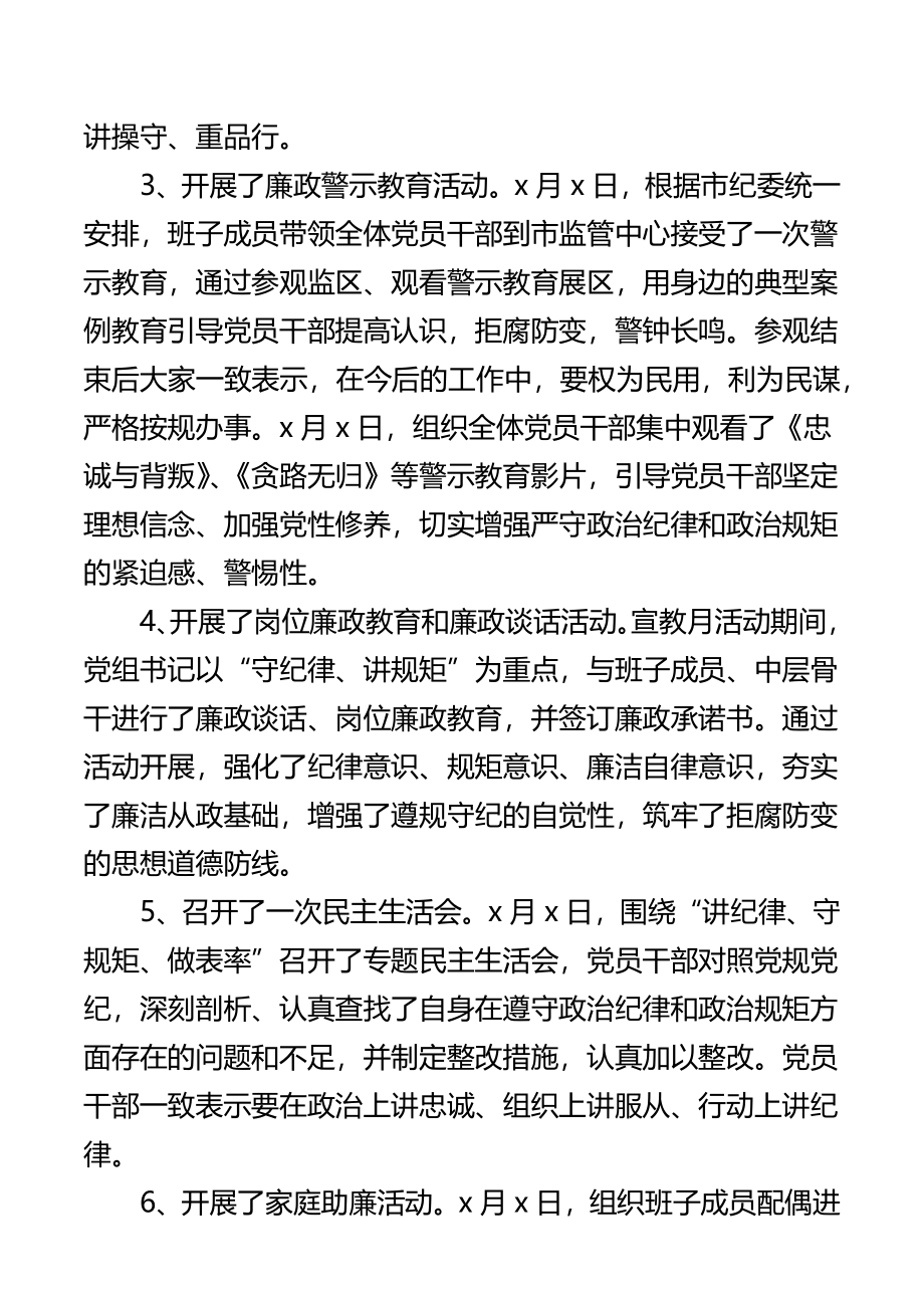 党风廉政建设宣传教育月活动总结2篇残联系统.docx_第3页