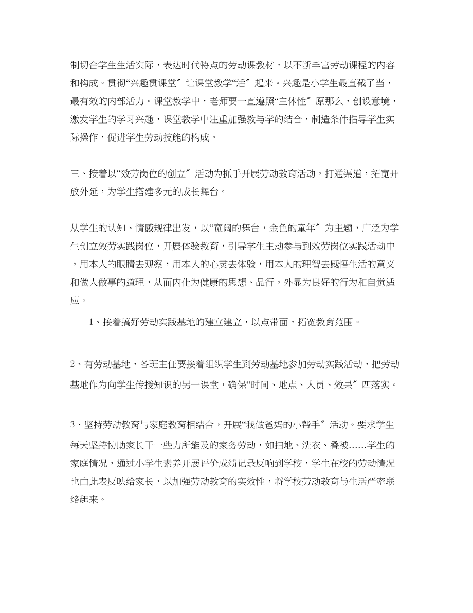 2023年教学工作总结劳动教育教学工作总结小学.docx_第2页