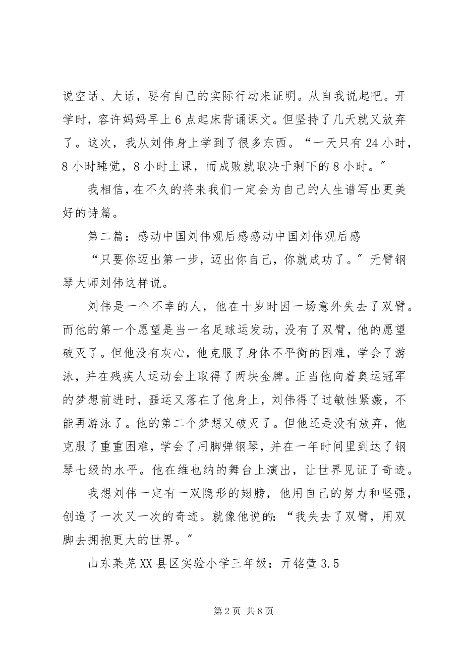 2023年刘伟事迹观后感.docx_第2页