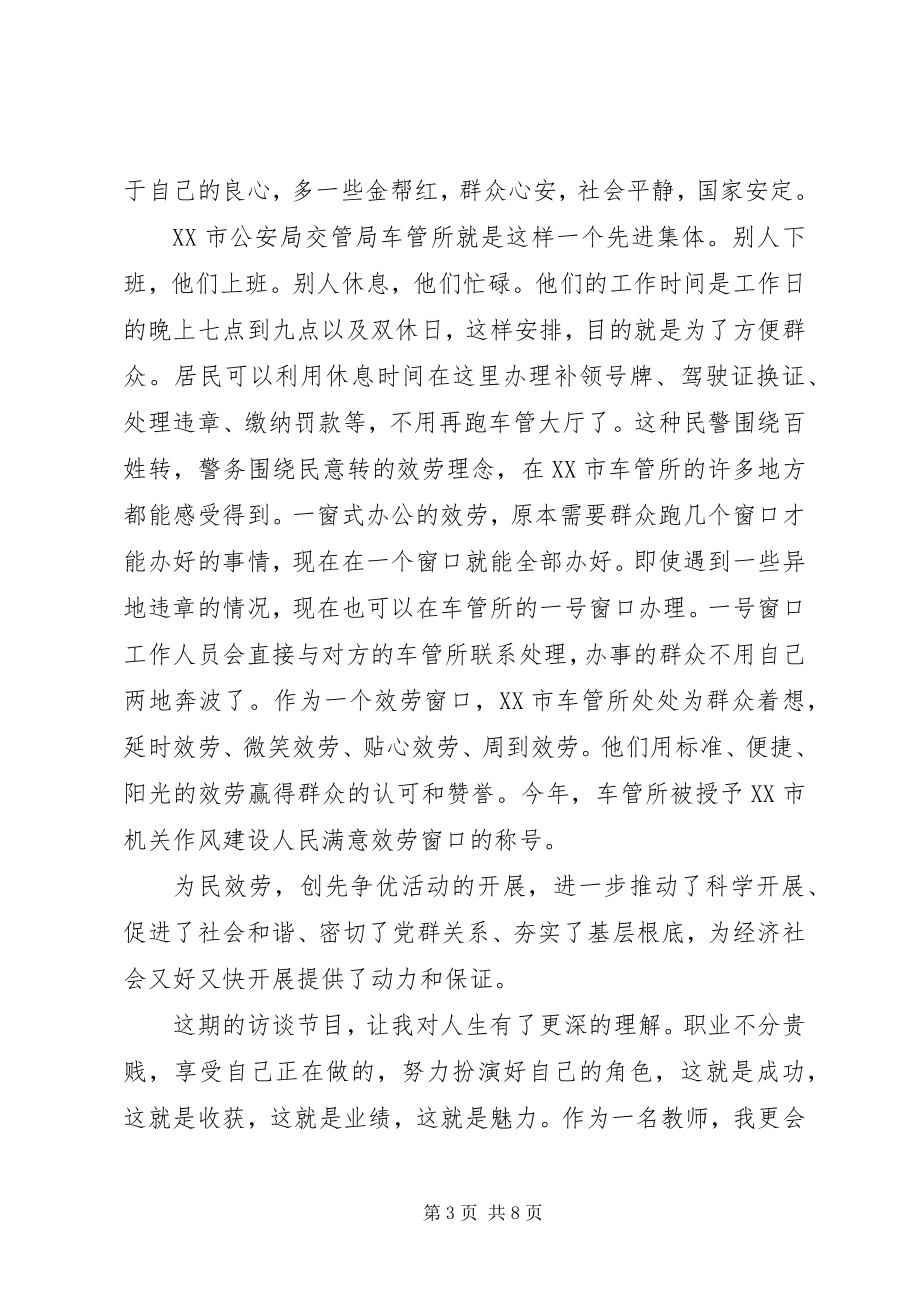 2023年观看焦点访谈心得体会的.docx_第3页