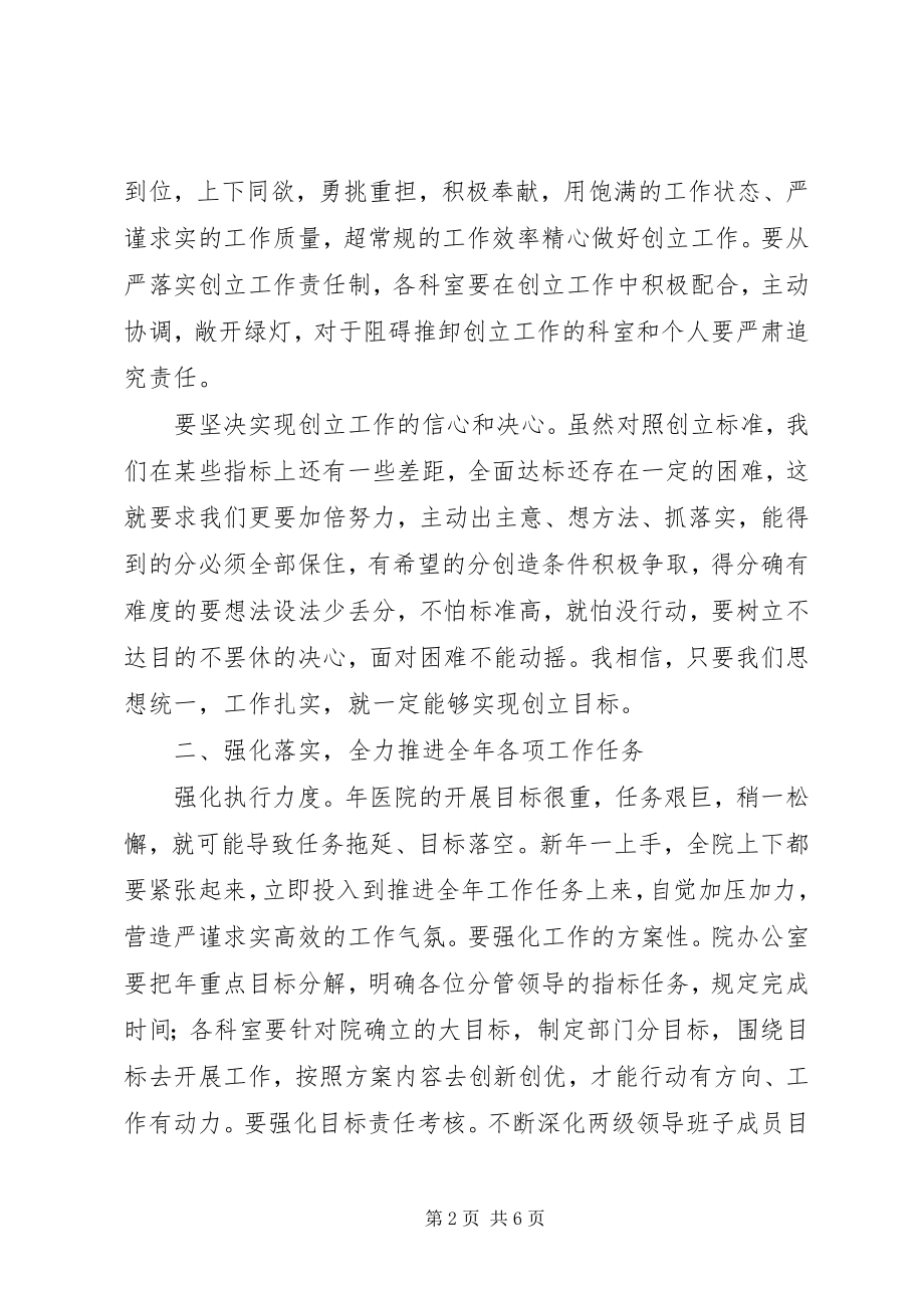 2023年医院党支书党委工作会的讲话.docx_第2页