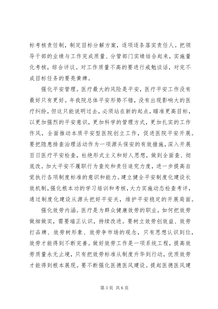 2023年医院党支书党委工作会的讲话.docx_第3页