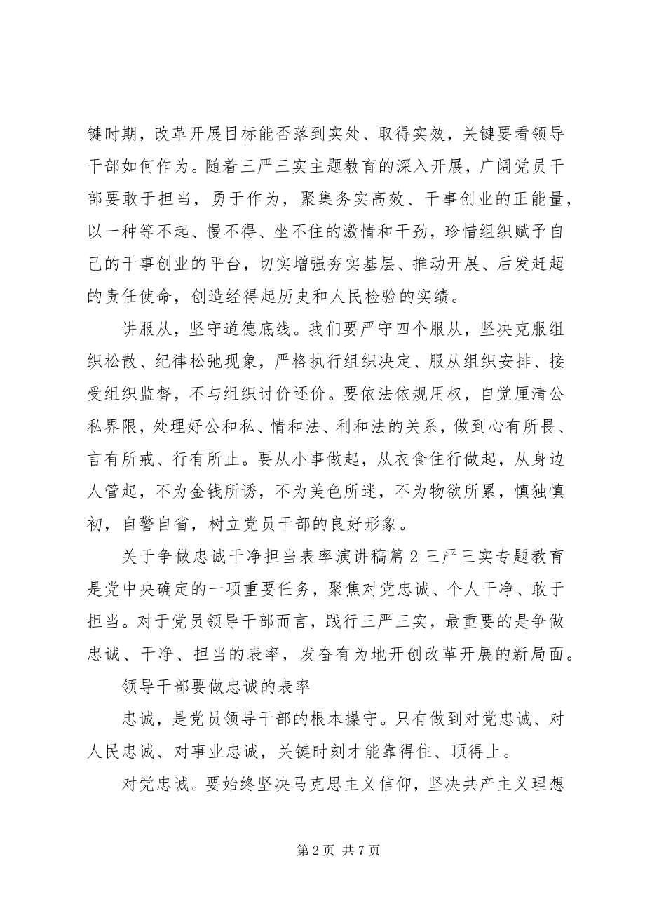 2023年争做忠诚干净担当表率演讲稿.docx_第2页