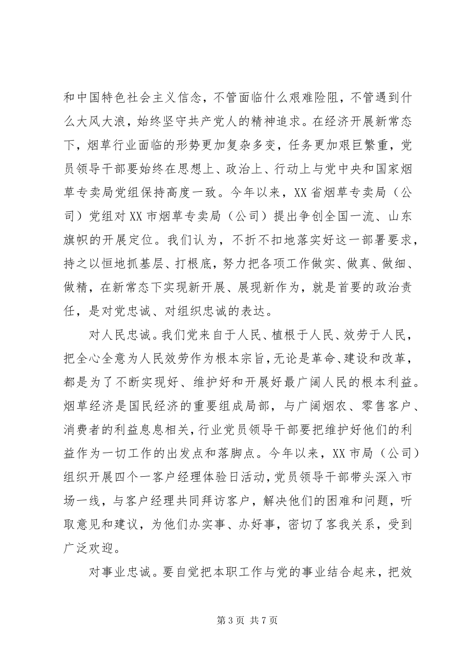 2023年争做忠诚干净担当表率演讲稿.docx_第3页