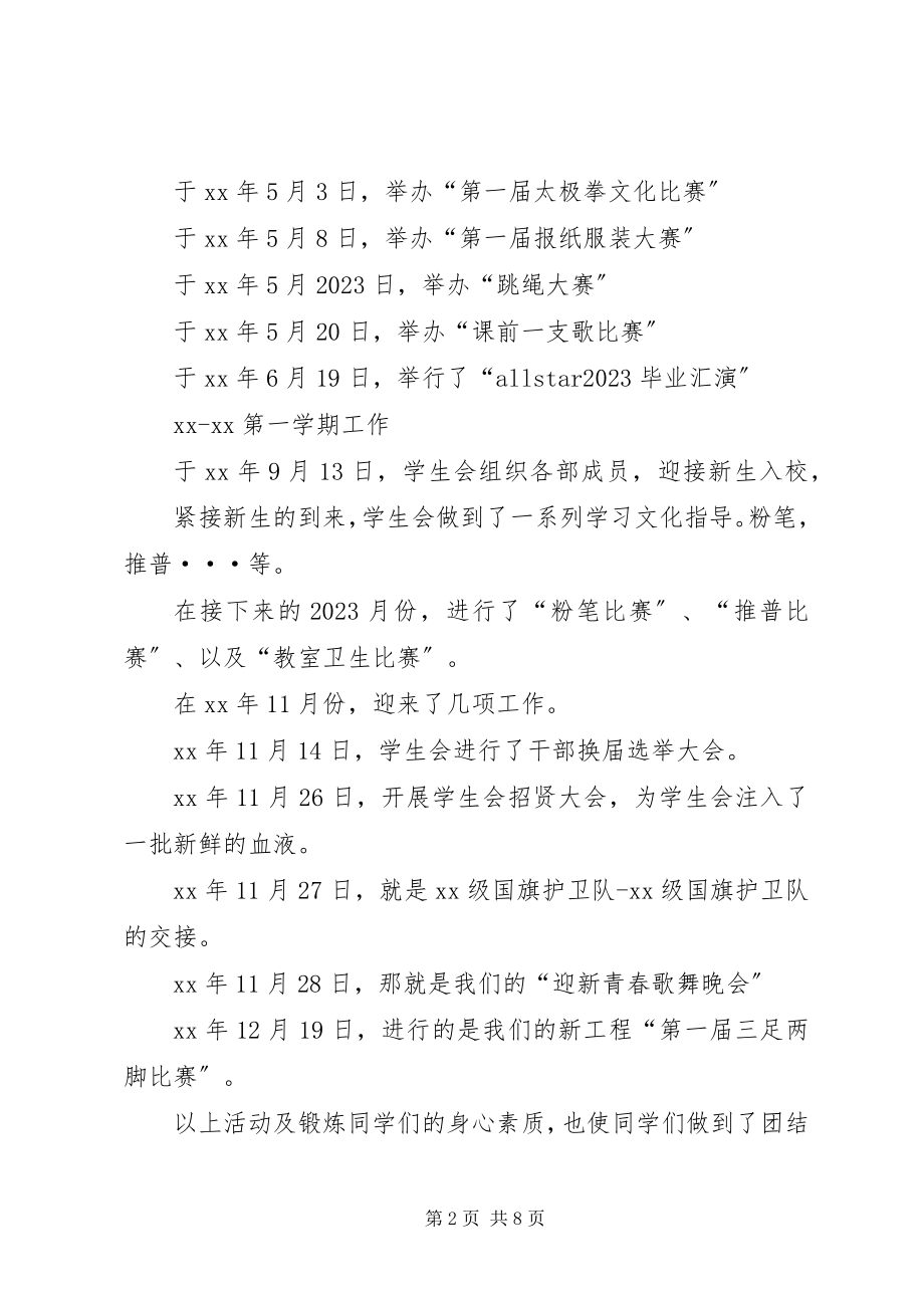 2023年团委会工作总结3篇.docx_第2页