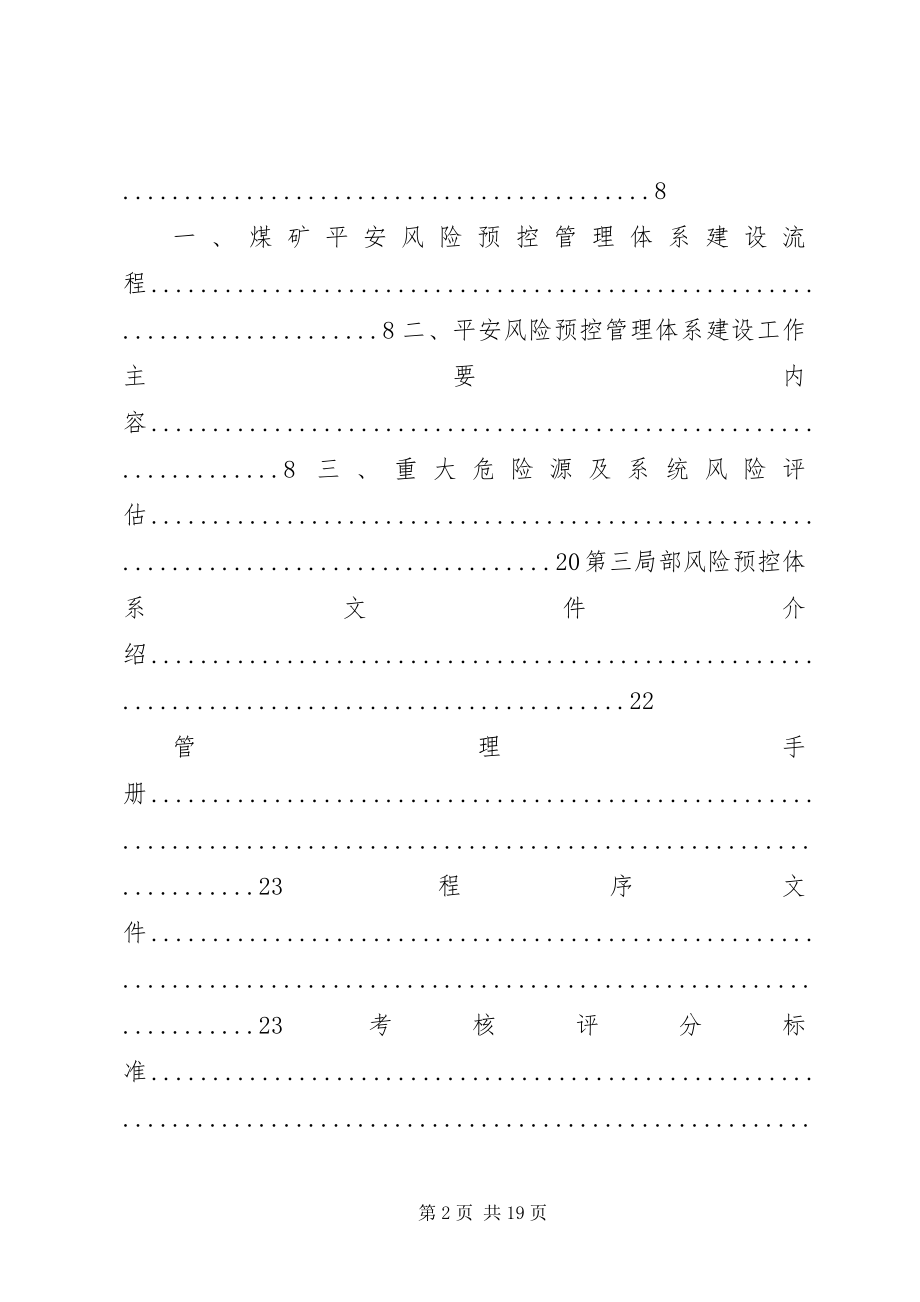 2023年煤矿安全风险预控管理体系建设相关知识学习823.docx_第2页