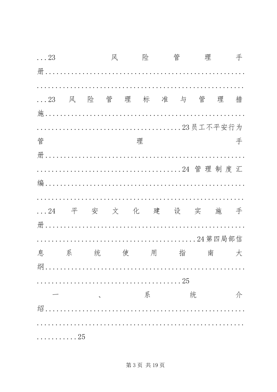 2023年煤矿安全风险预控管理体系建设相关知识学习823.docx_第3页