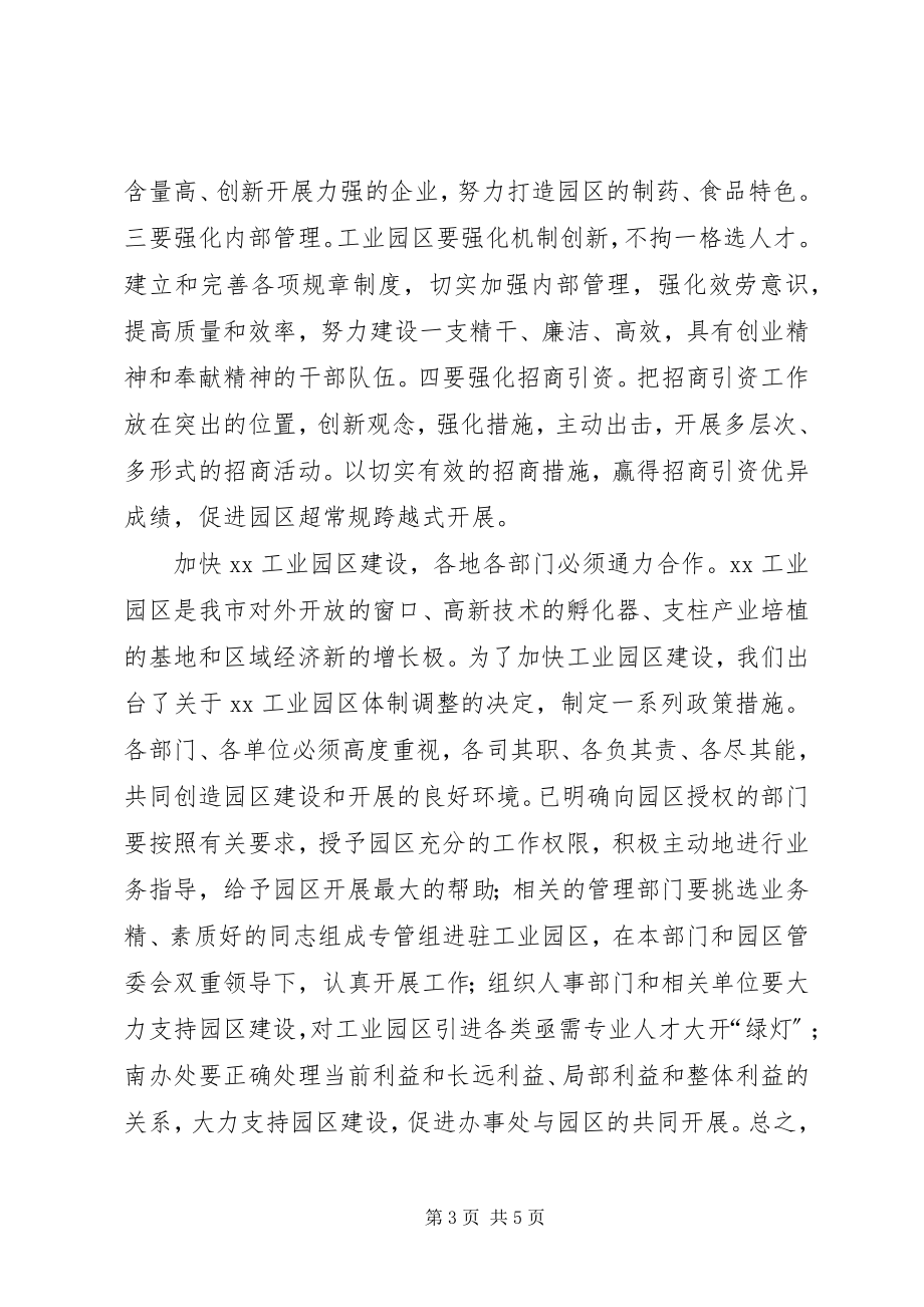 2023年工业园区挂牌仪式上的致辞.docx_第3页