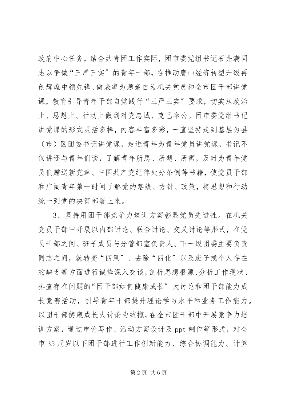 2023年团委年度机关党建工作总结.docx_第2页