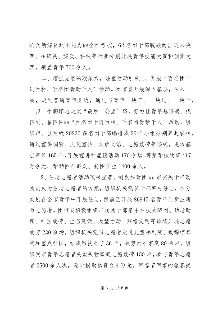 2023年团委年度机关党建工作总结.docx_第3页