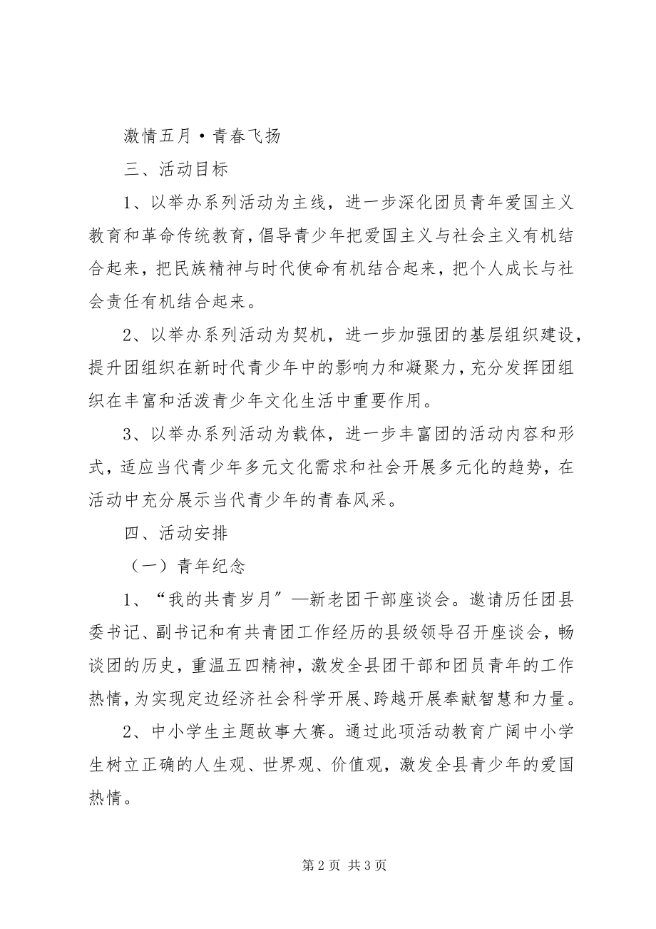 2023年团县委纪念五四运动91周年活动方案.docx_第2页