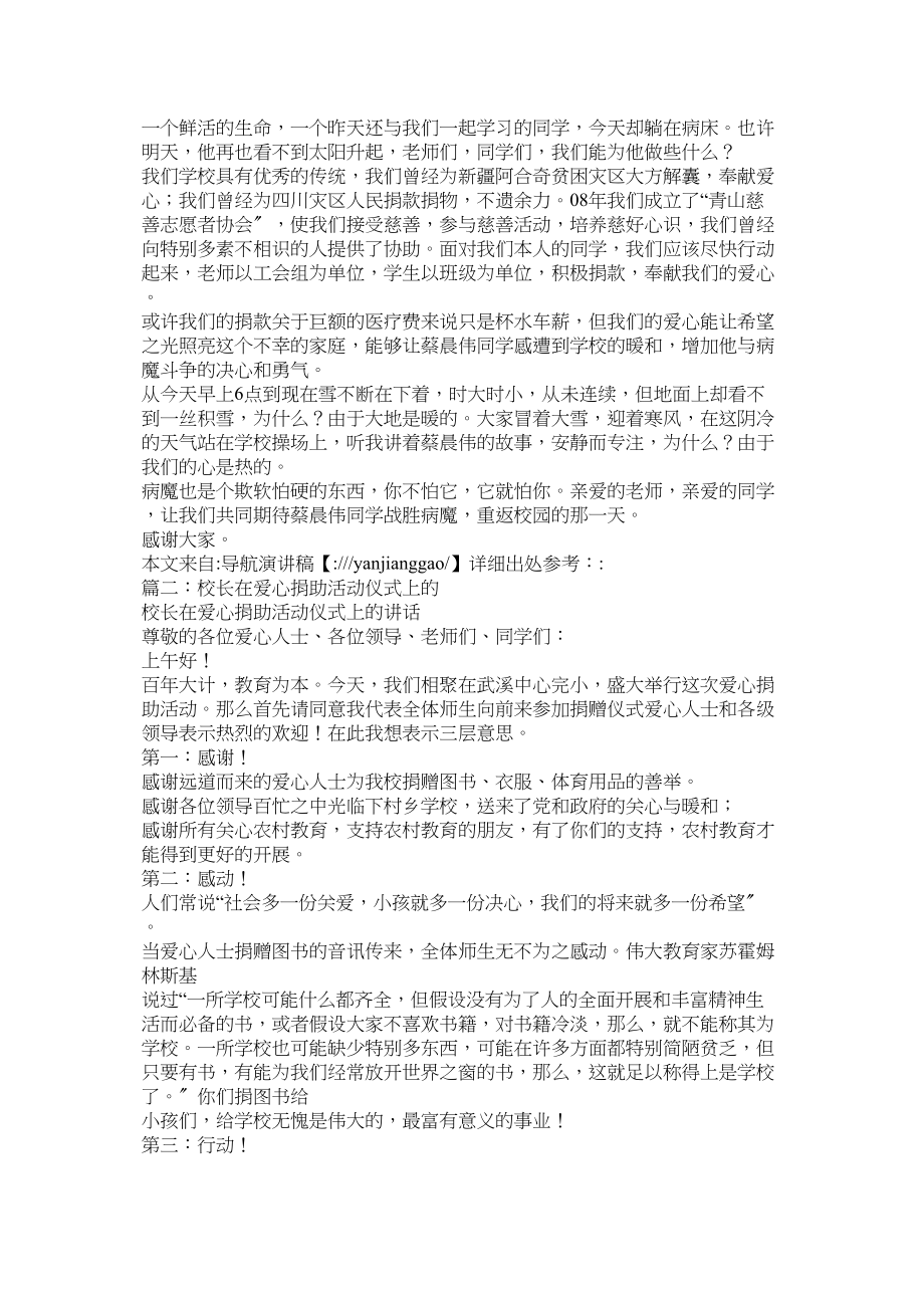 2023年爱心捐赠发言稿.docx_第2页