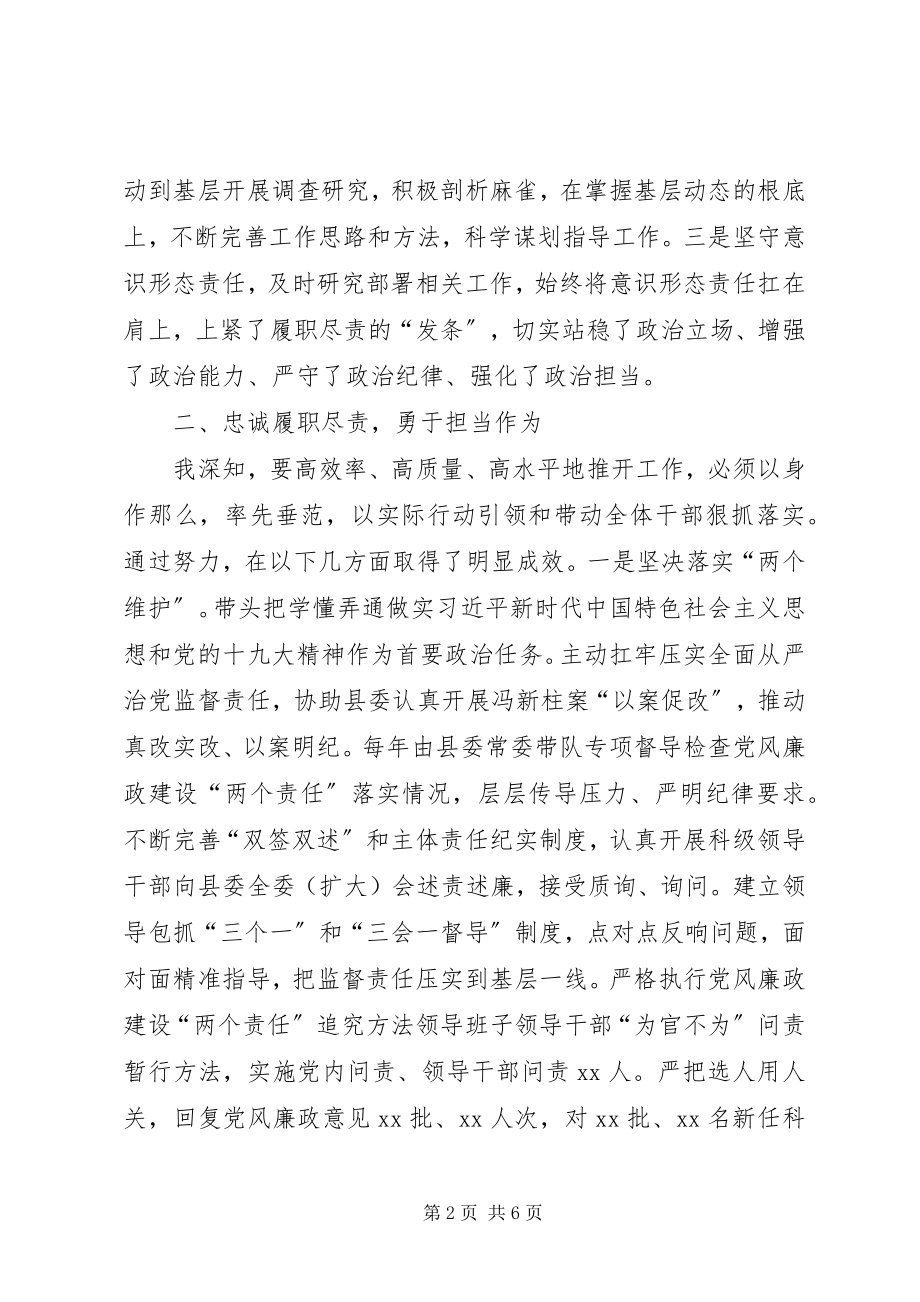 2023年纪委书记近三来思想工作总结.docx_第2页