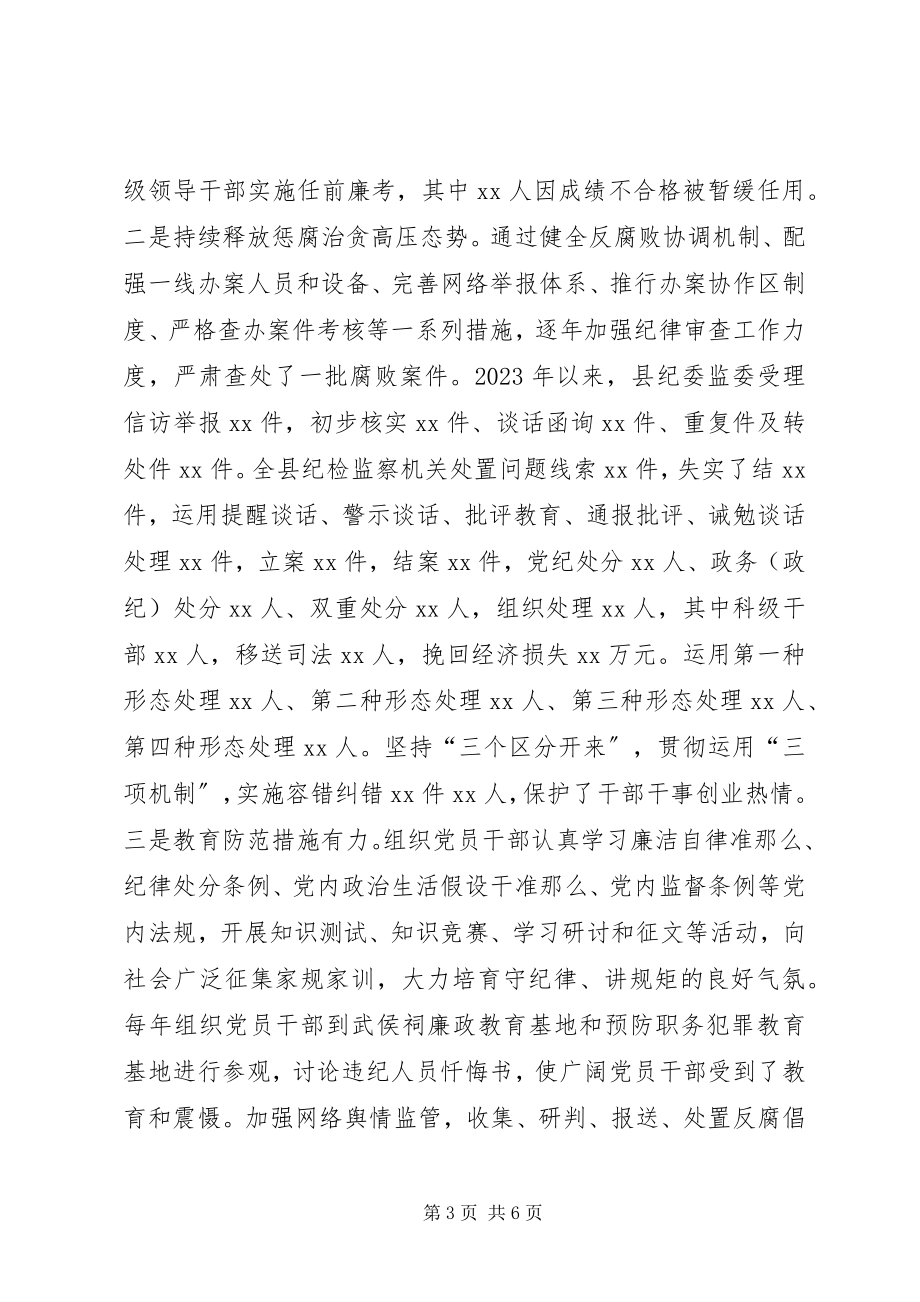 2023年纪委书记近三来思想工作总结.docx_第3页