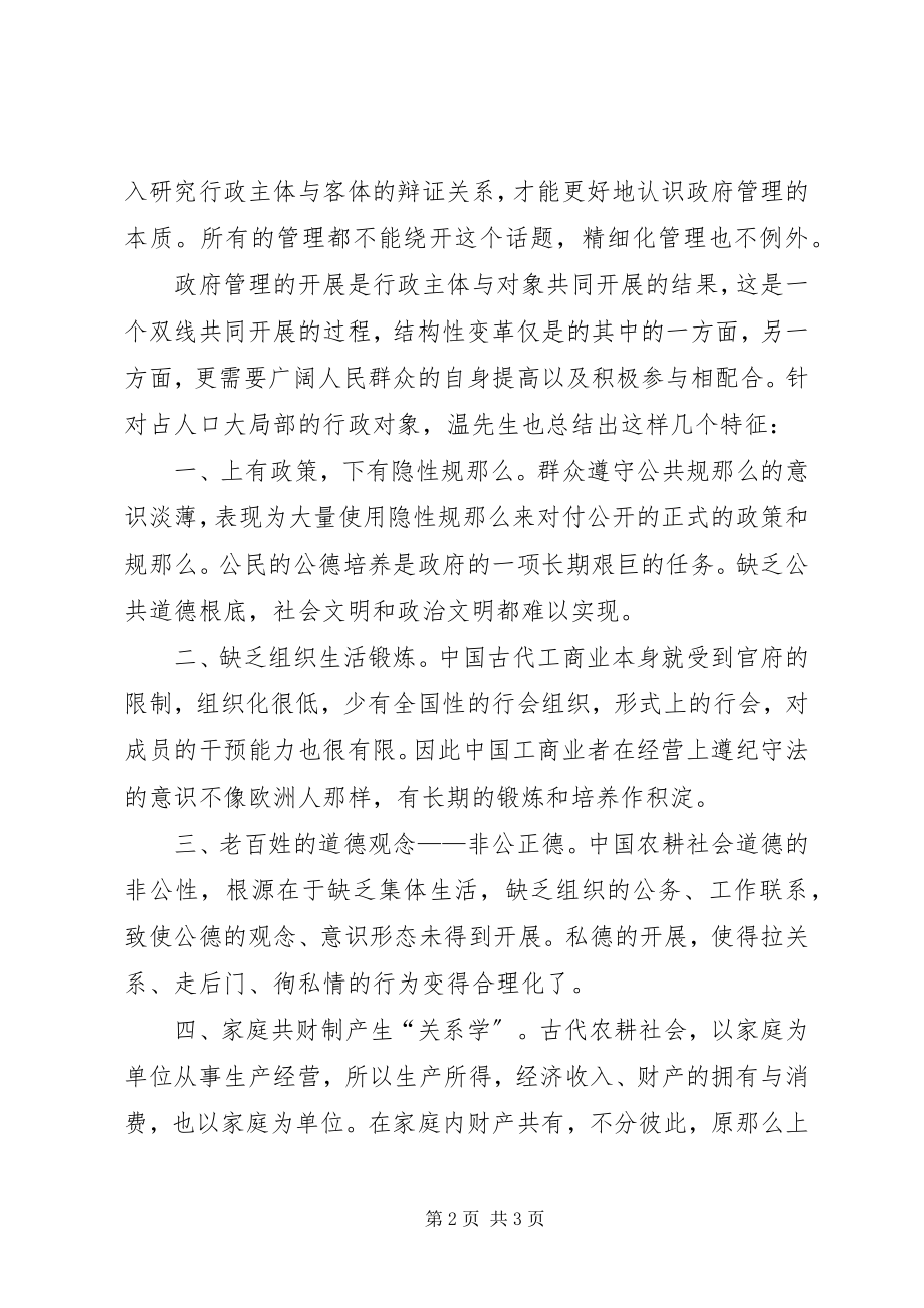 2023年《政府精细化管理》读后感及学习心得体会新编.docx_第2页