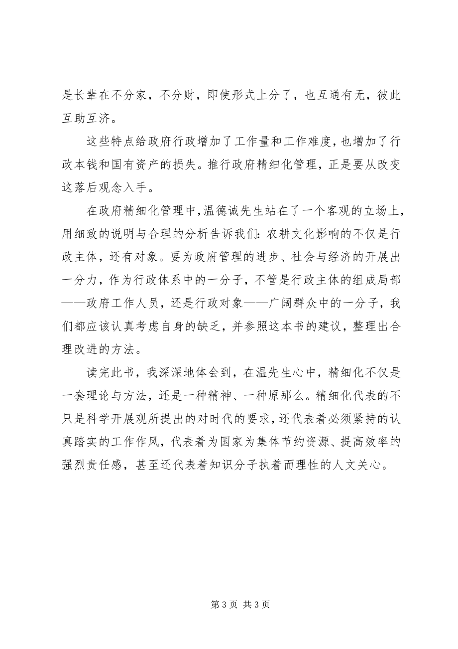 2023年《政府精细化管理》读后感及学习心得体会新编.docx_第3页