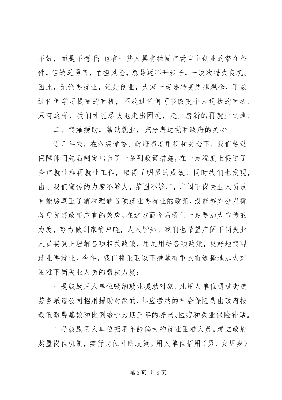 2023年局长在三五四失业人员送技能架金桥开学典礼上的致辞.docx_第3页