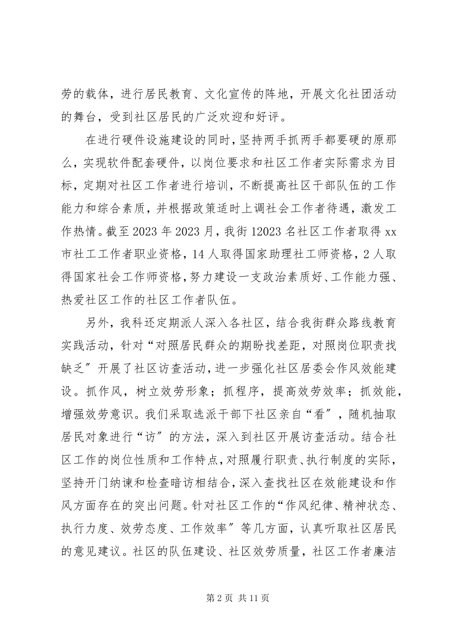 2023年街道社会事务管理科工作总结.docx_第2页